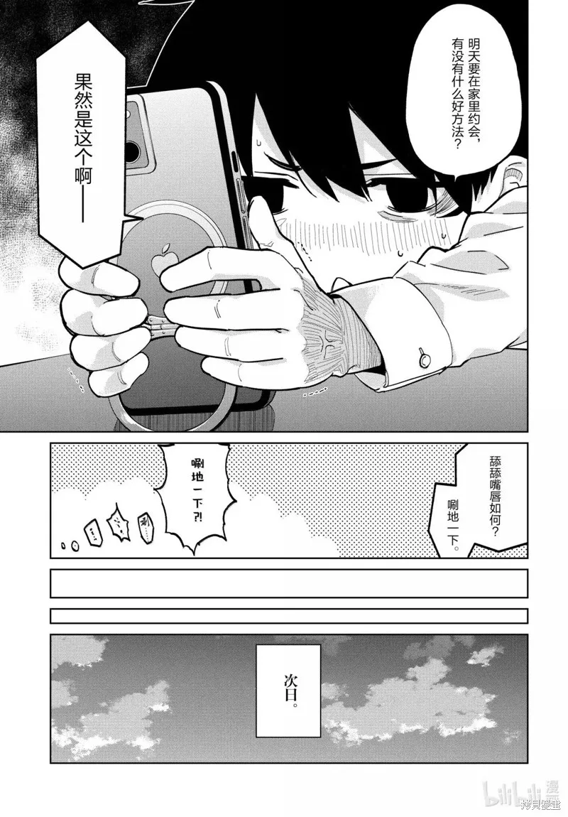 愚蠢天使与恶魔共舞,第97話,第9张