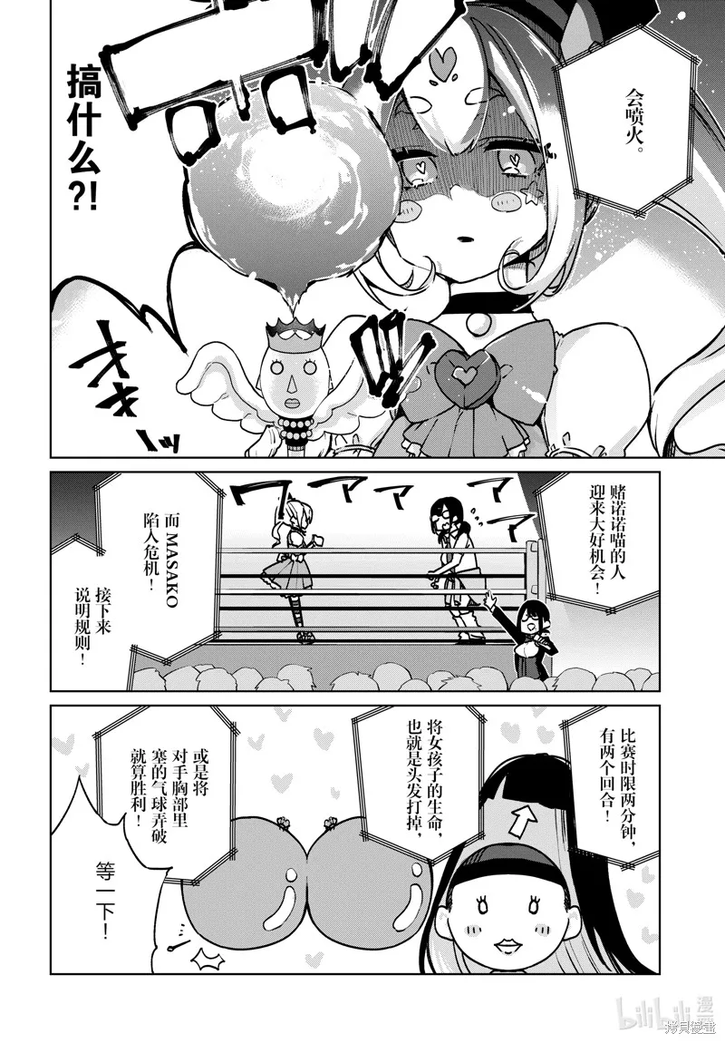 愚蠢天使与恶魔共舞,第89話,第10张