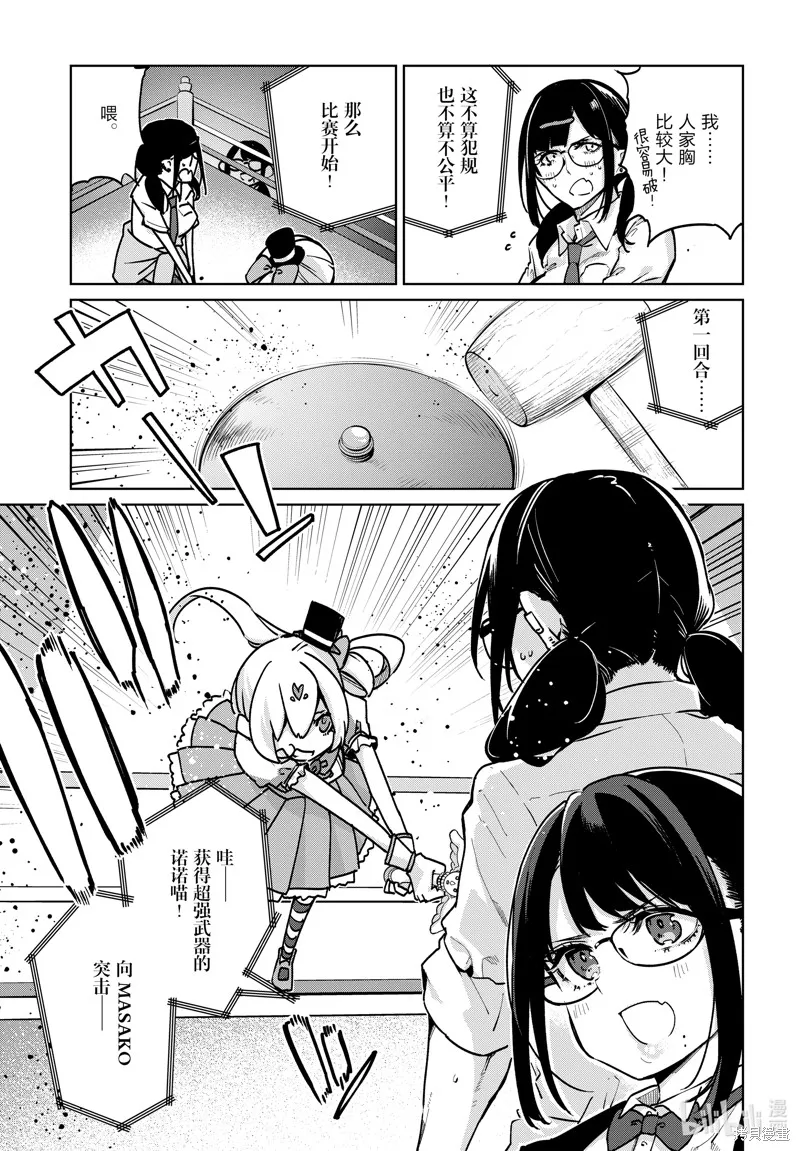 愚蠢天使与恶魔共舞,第89話,第11张