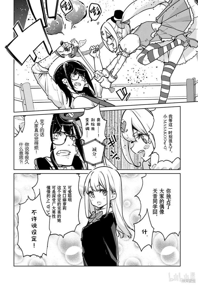 愚蠢天使与恶魔共舞,第89話,第12张