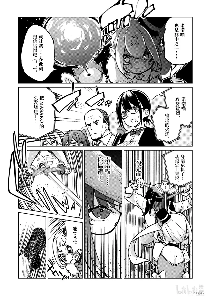 愚蠢天使与恶魔共舞,第89話,第13张