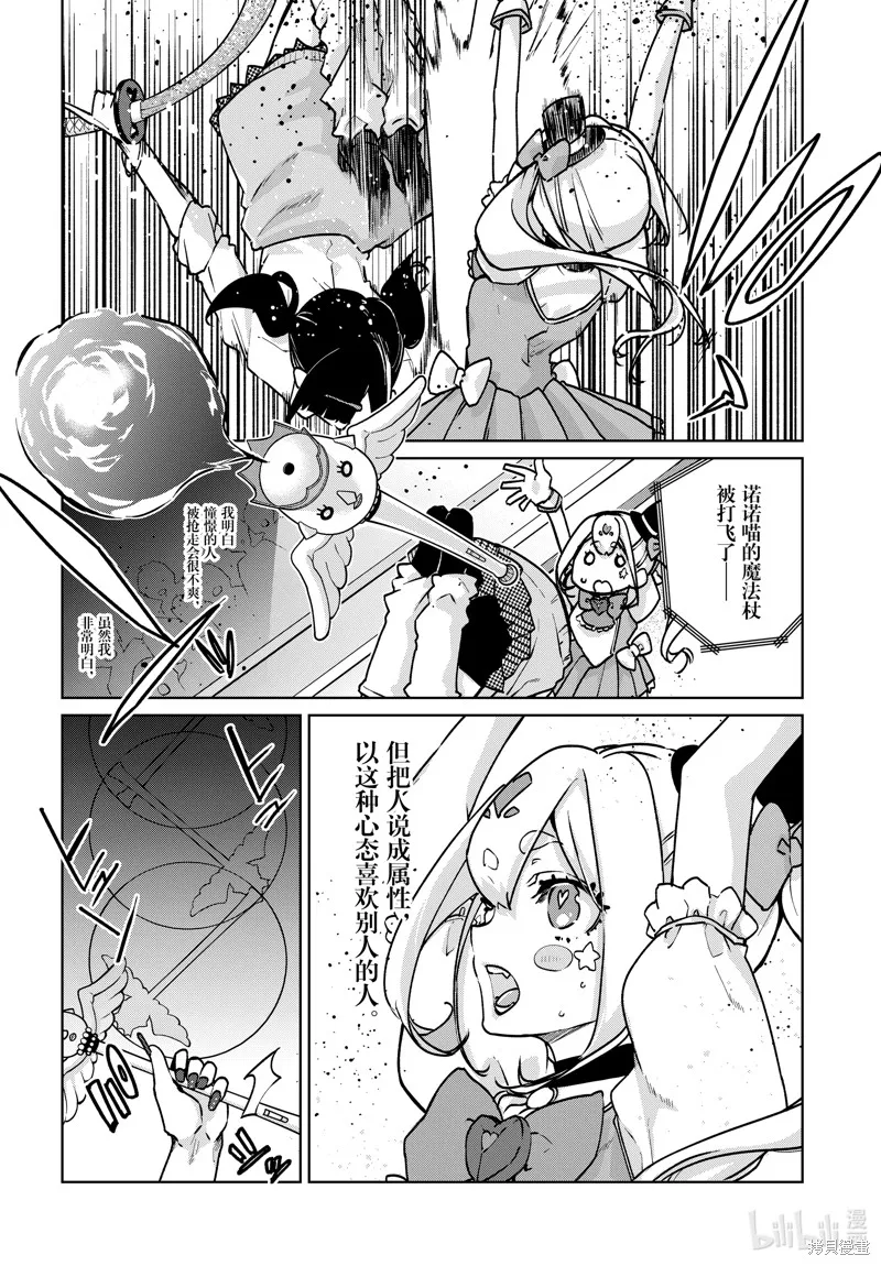 愚蠢天使与恶魔共舞,第89話,第14张