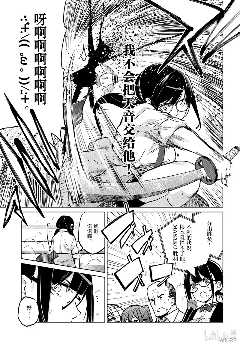 愚蠢天使与恶魔共舞,第89話,第15张