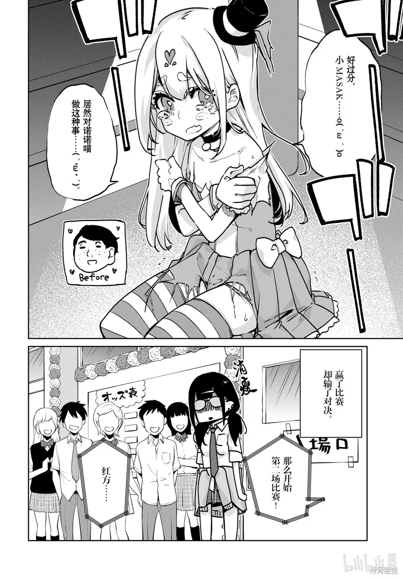 愚蠢天使与恶魔共舞,第89話,第16张