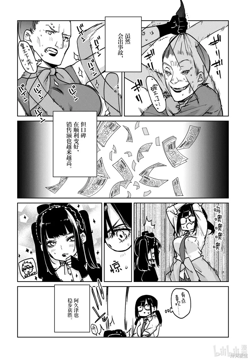 愚蠢天使与恶魔共舞,第89話,第18张