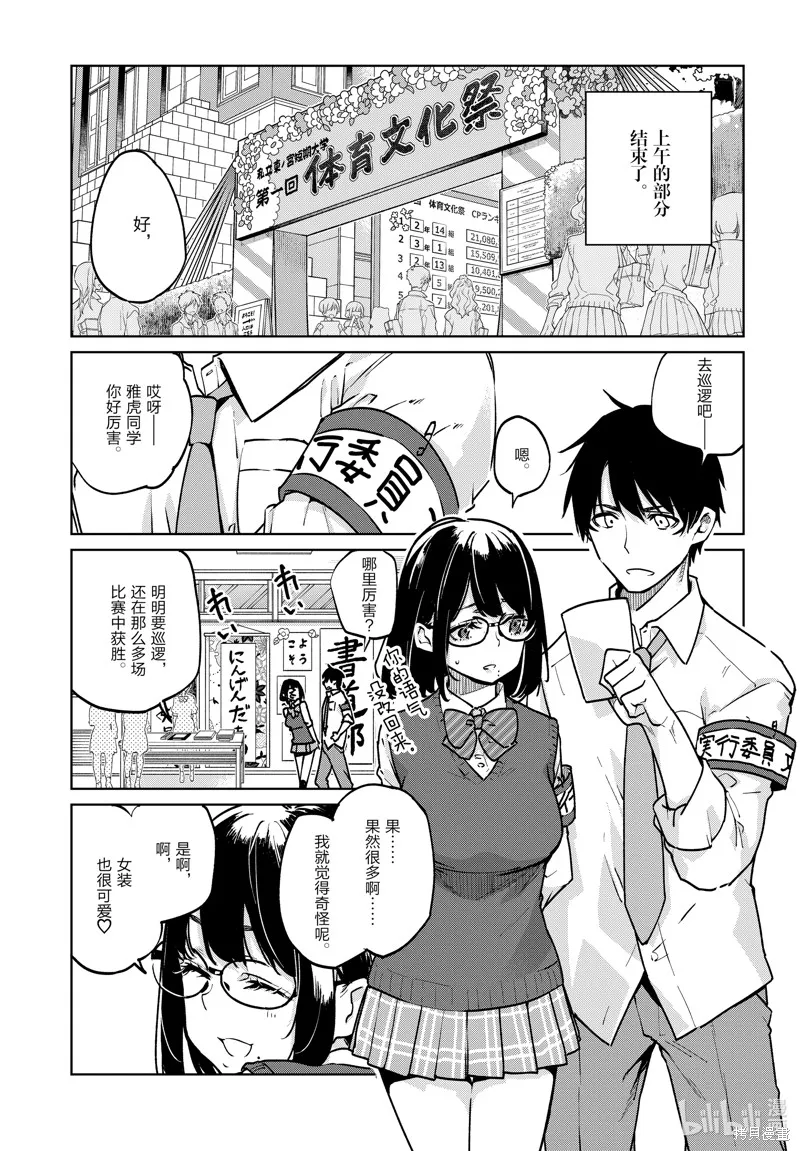 愚蠢天使与恶魔共舞,第89話,第19张