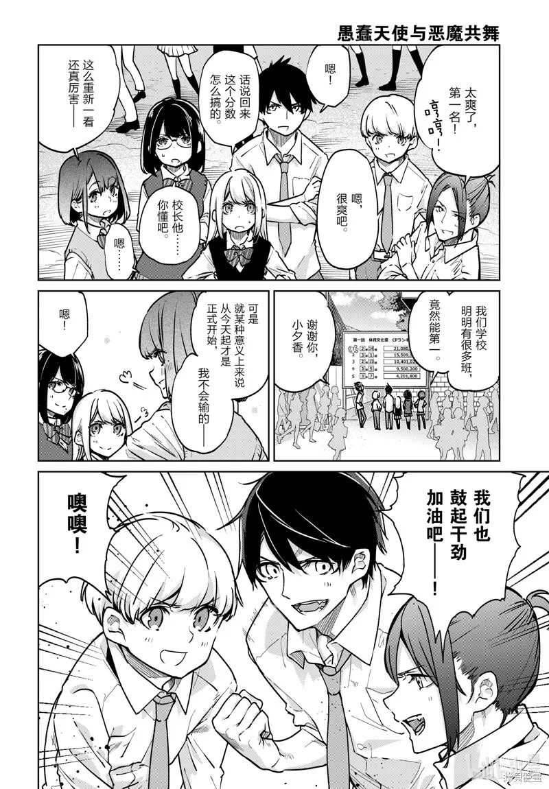 愚蠢天使与恶魔共舞,第89話,第2张