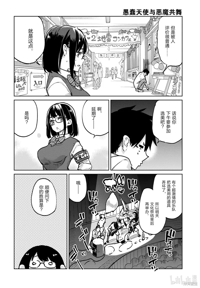 愚蠢天使与恶魔共舞,第89話,第20张