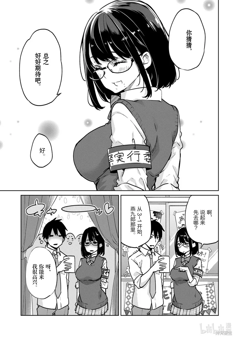 愚蠢天使与恶魔共舞,第89話,第21张