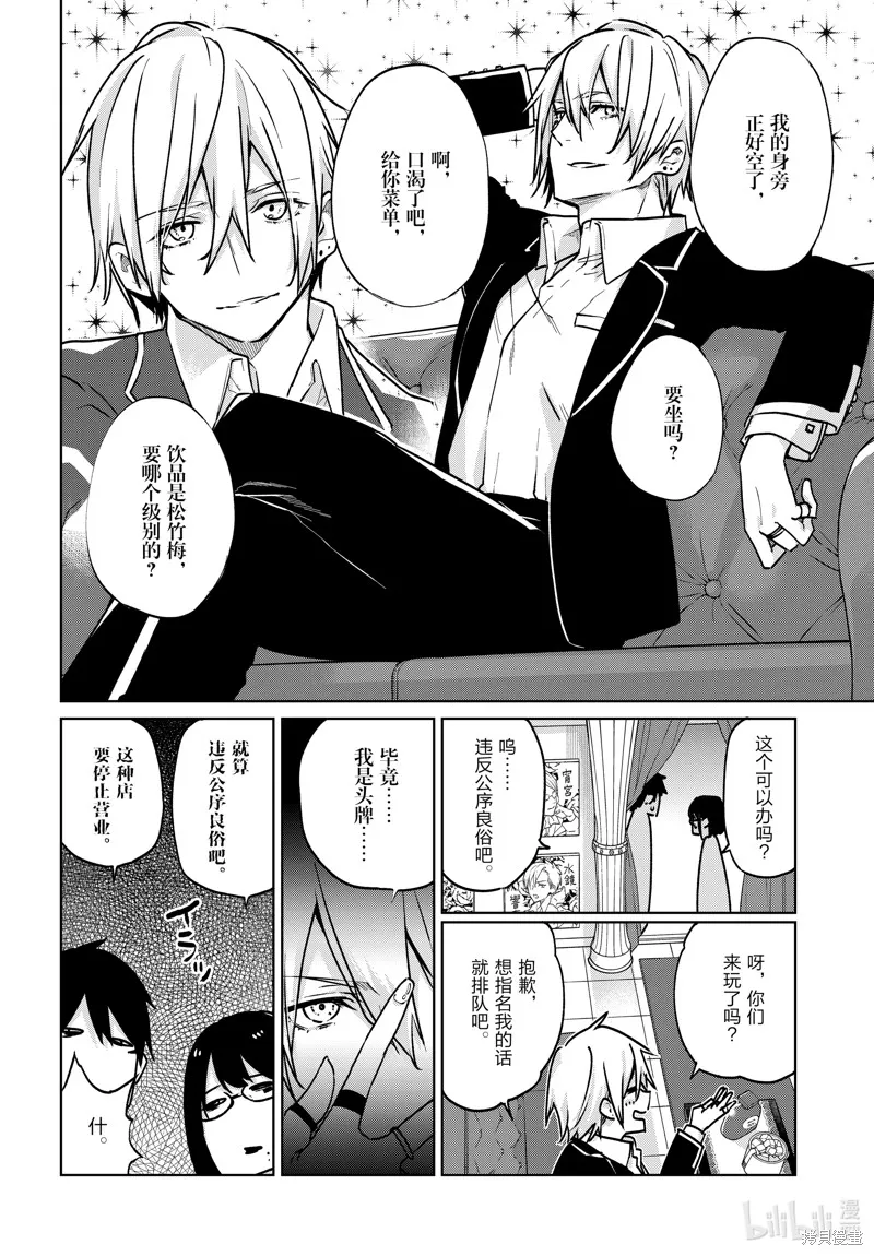 愚蠢天使与恶魔共舞,第89話,第22张