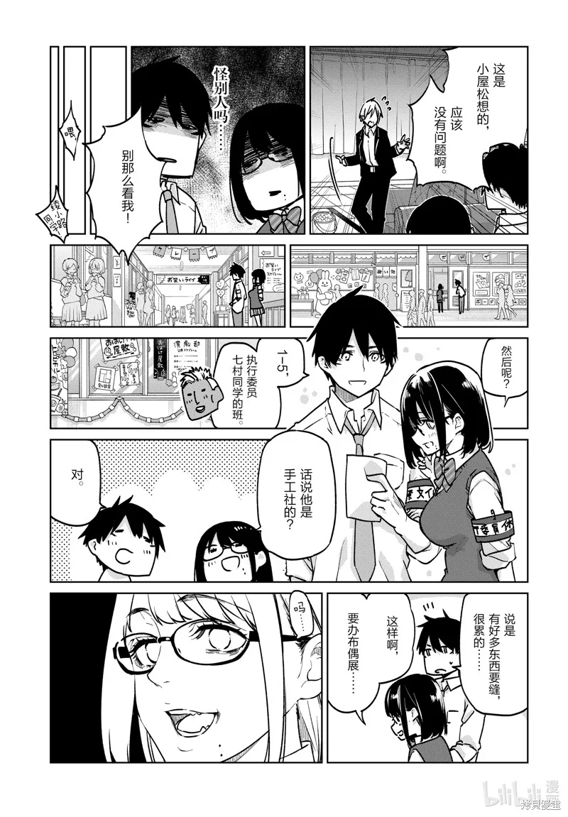 愚蠢天使与恶魔共舞,第89話,第23张