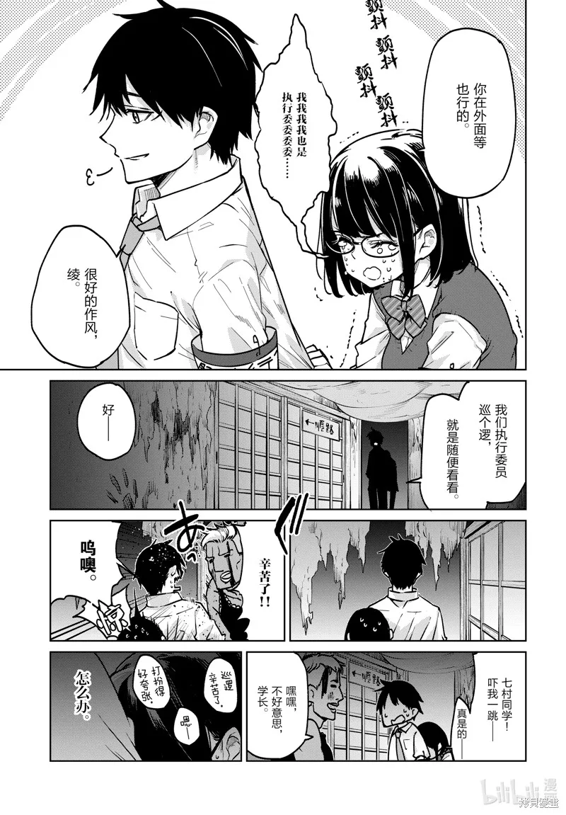 愚蠢天使与恶魔共舞,第89話,第25张