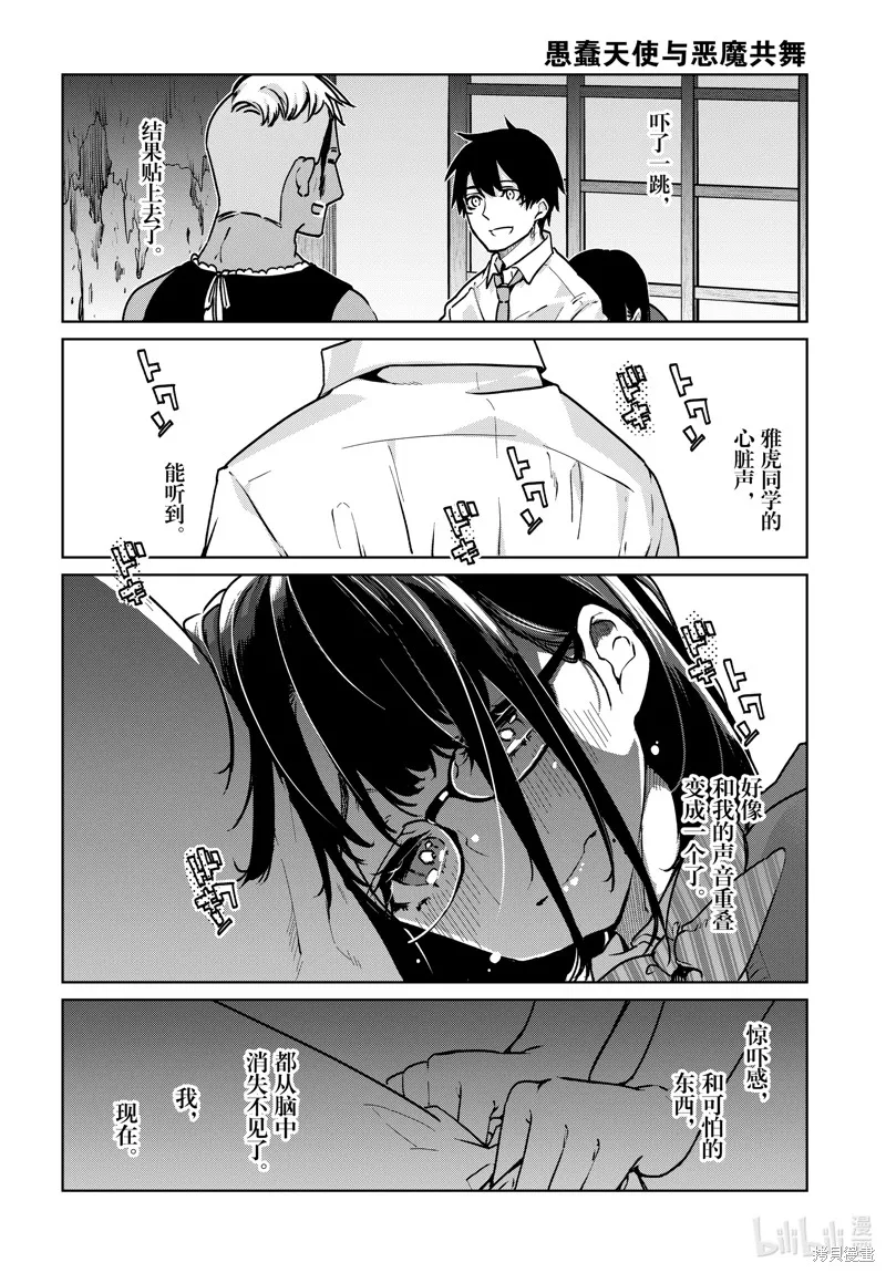 愚蠢天使与恶魔共舞,第89話,第26张