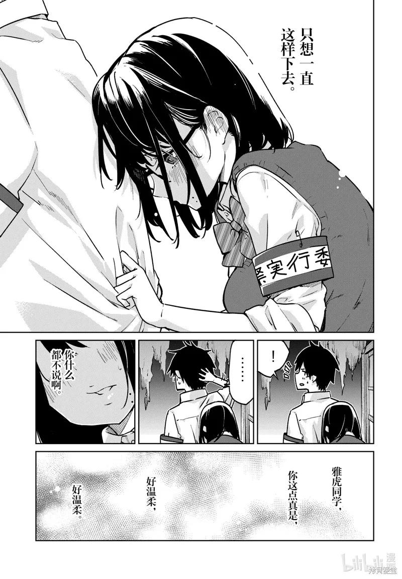 愚蠢天使与恶魔共舞,第89話,第27张
