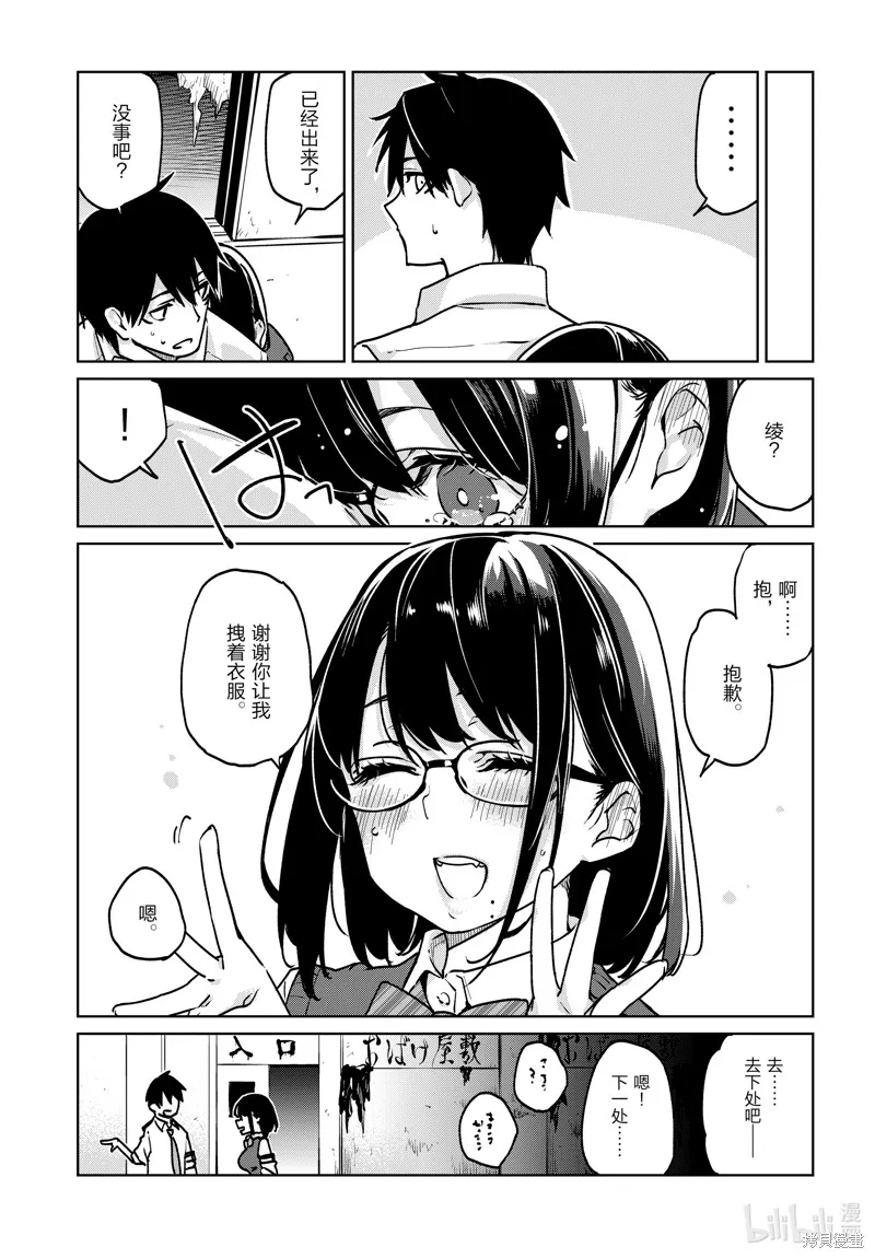 愚蠢天使与恶魔共舞,第89話,第29张
