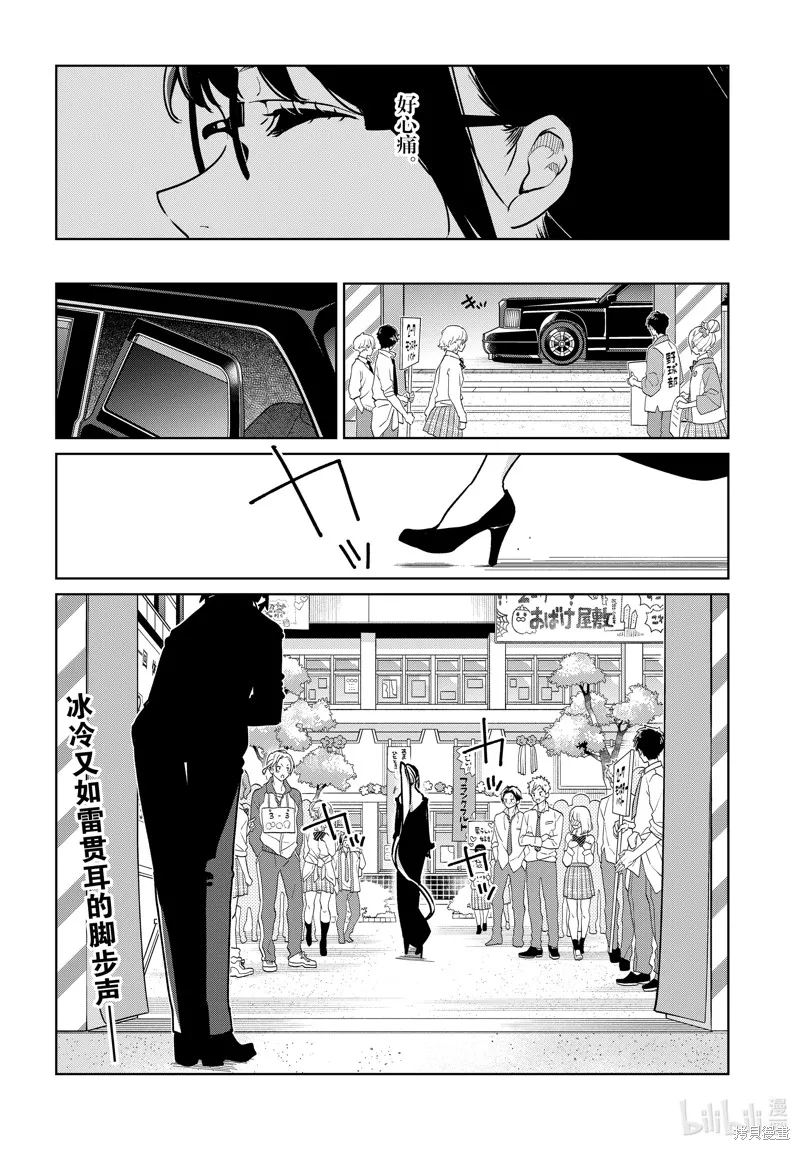 愚蠢天使与恶魔共舞,第89話,第30张