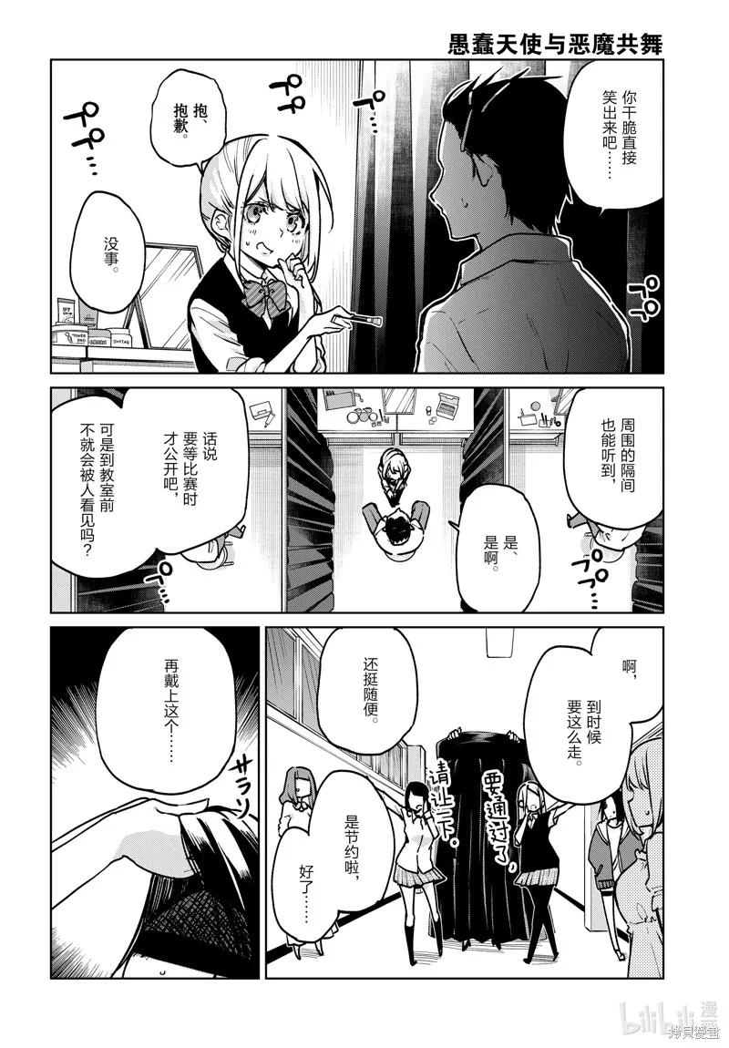 愚蠢天使与恶魔共舞,第89話,第4张