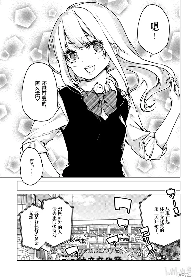 愚蠢天使与恶魔共舞,第89話,第5张