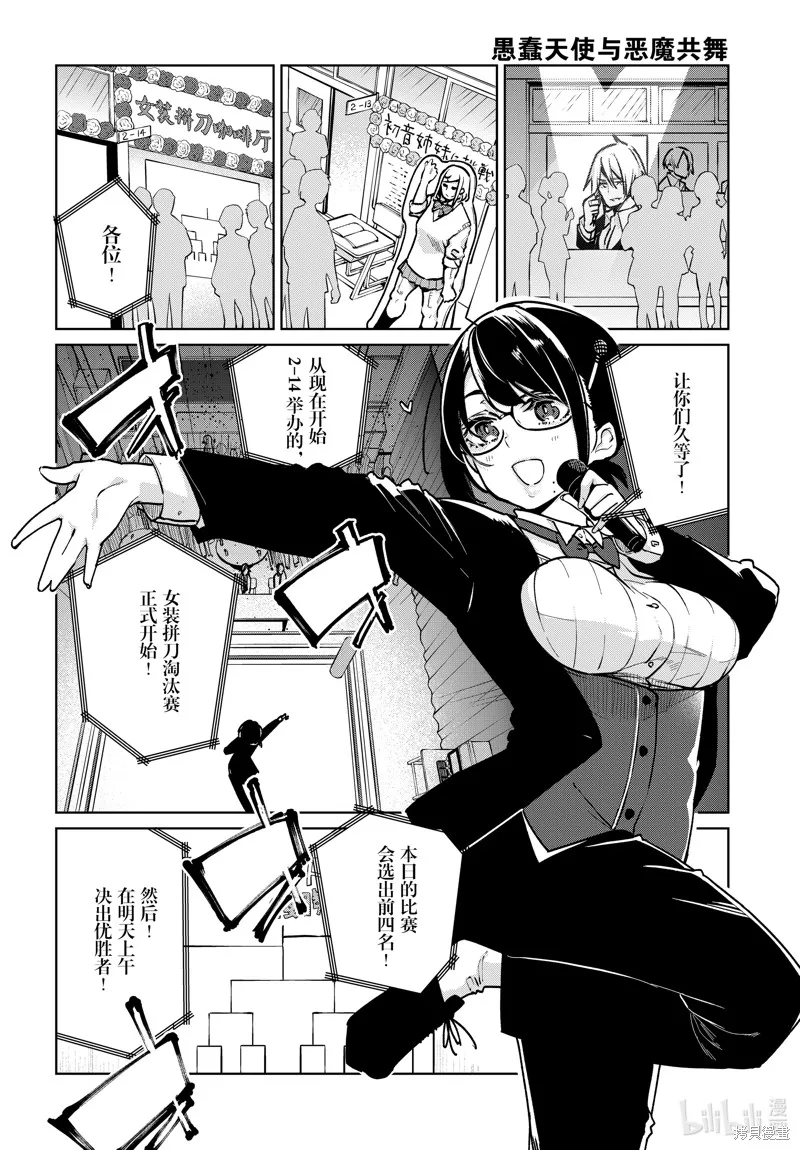 愚蠢天使与恶魔共舞,第89話,第6张