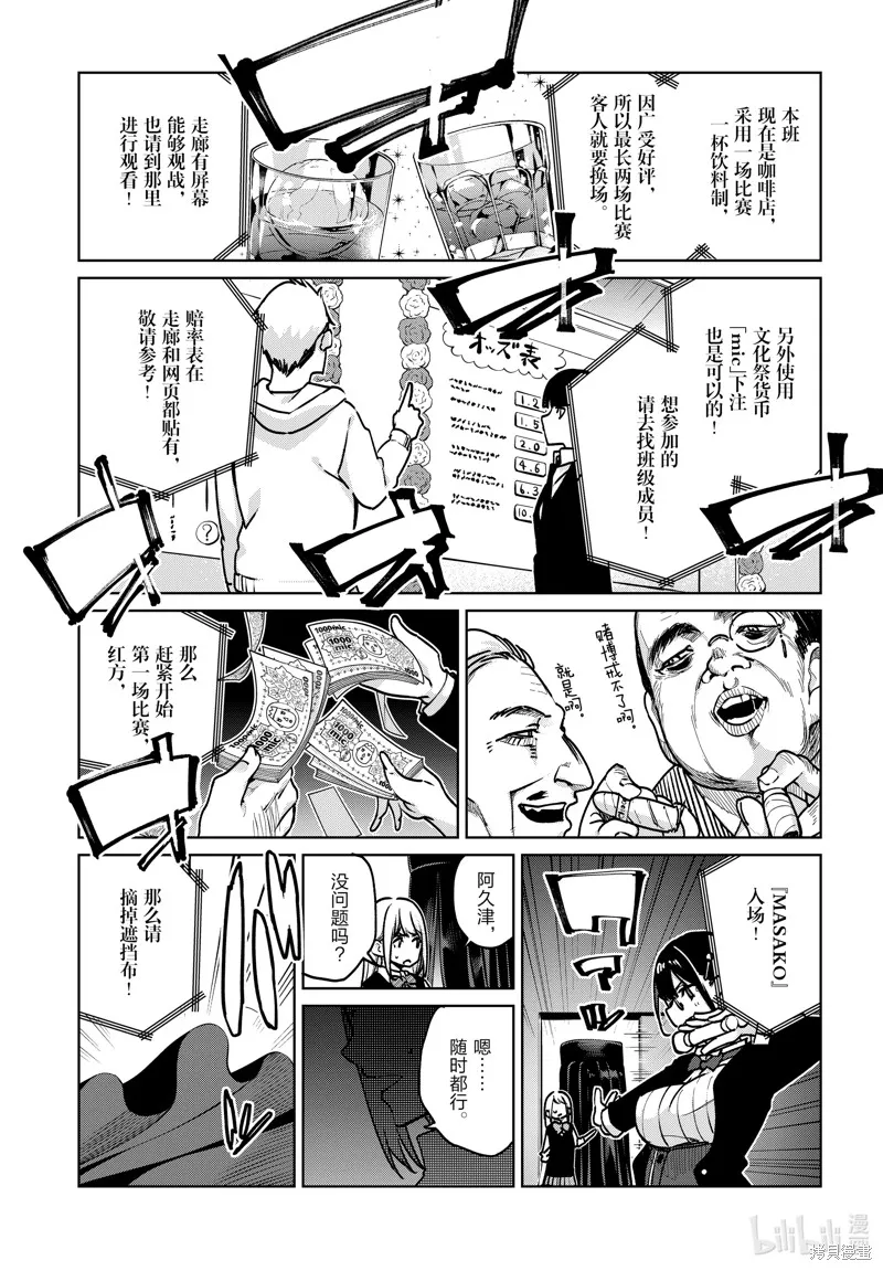 愚蠢天使与恶魔共舞,第89話,第7张