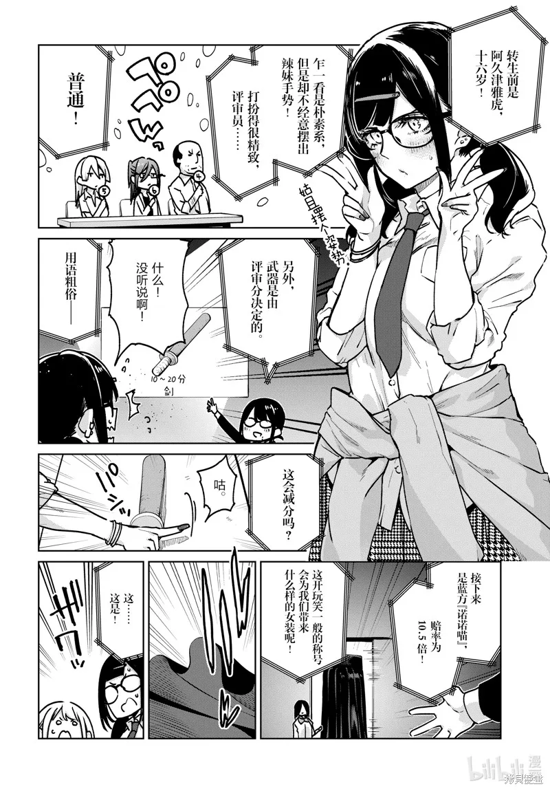 愚蠢天使与恶魔共舞,第89話,第8张