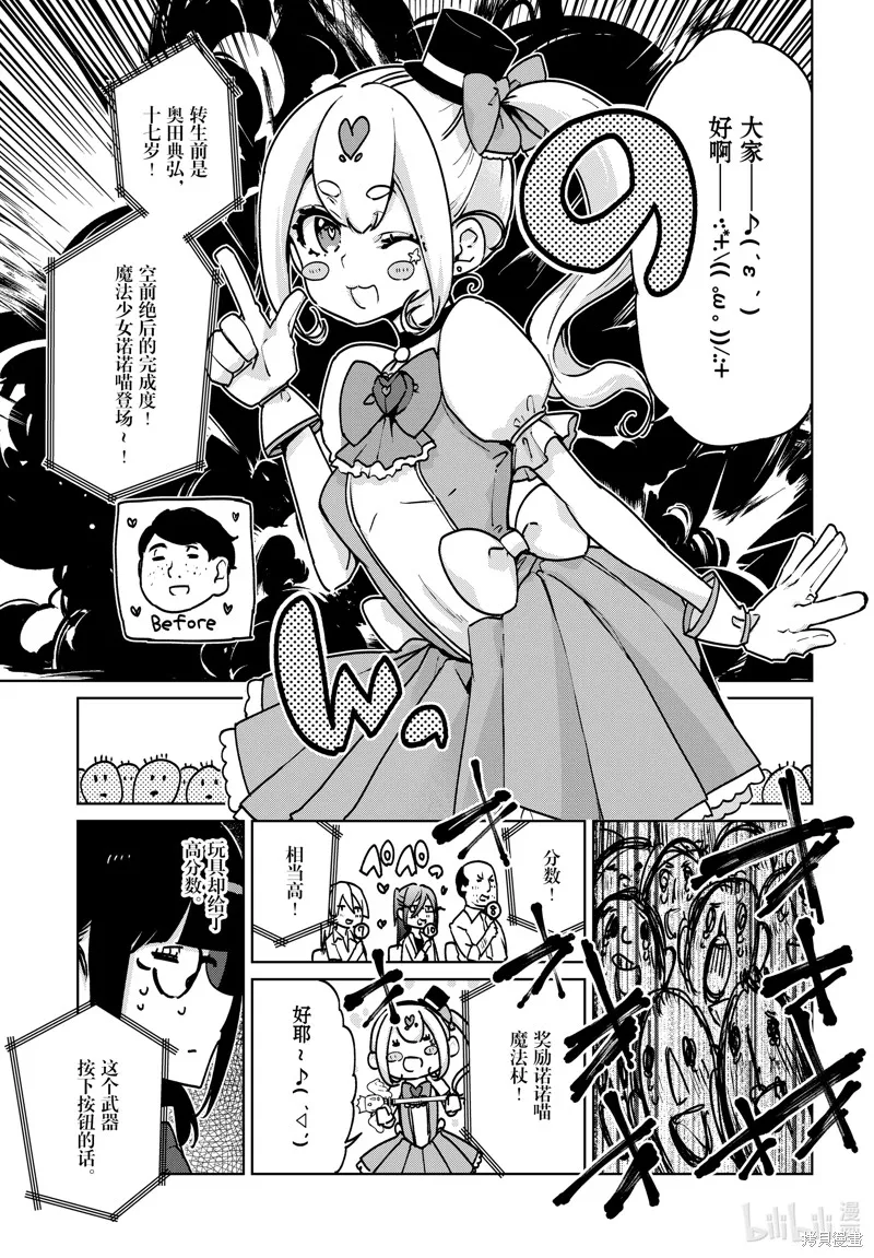 愚蠢天使与恶魔共舞,第89話,第9张