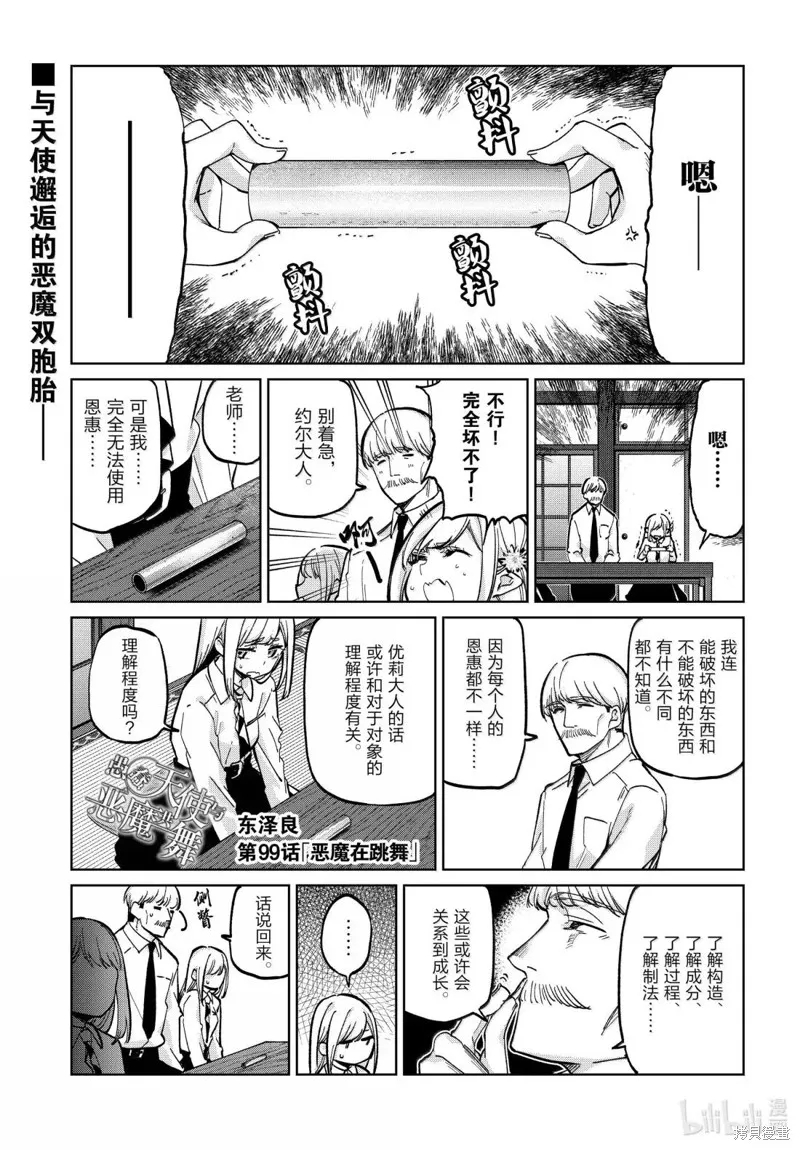 愚蠢天使与恶魔共舞,第99话,第1张
