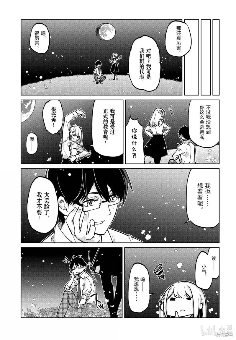 愚蠢天使与恶魔共舞,第99话,第11张