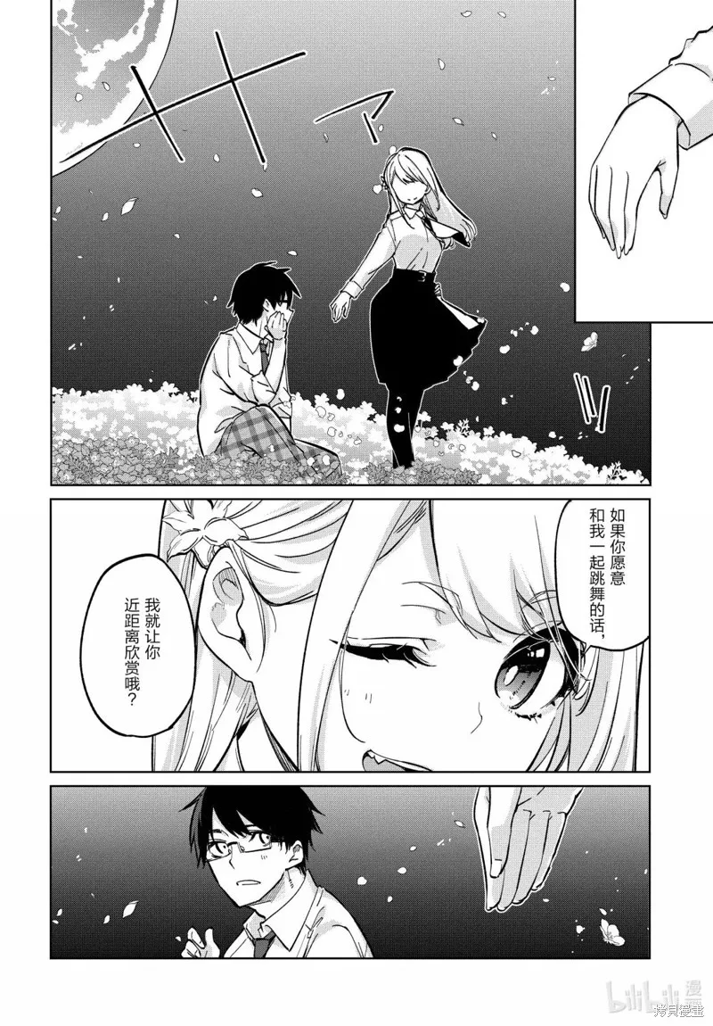 愚蠢天使与恶魔共舞,第99话,第12张
