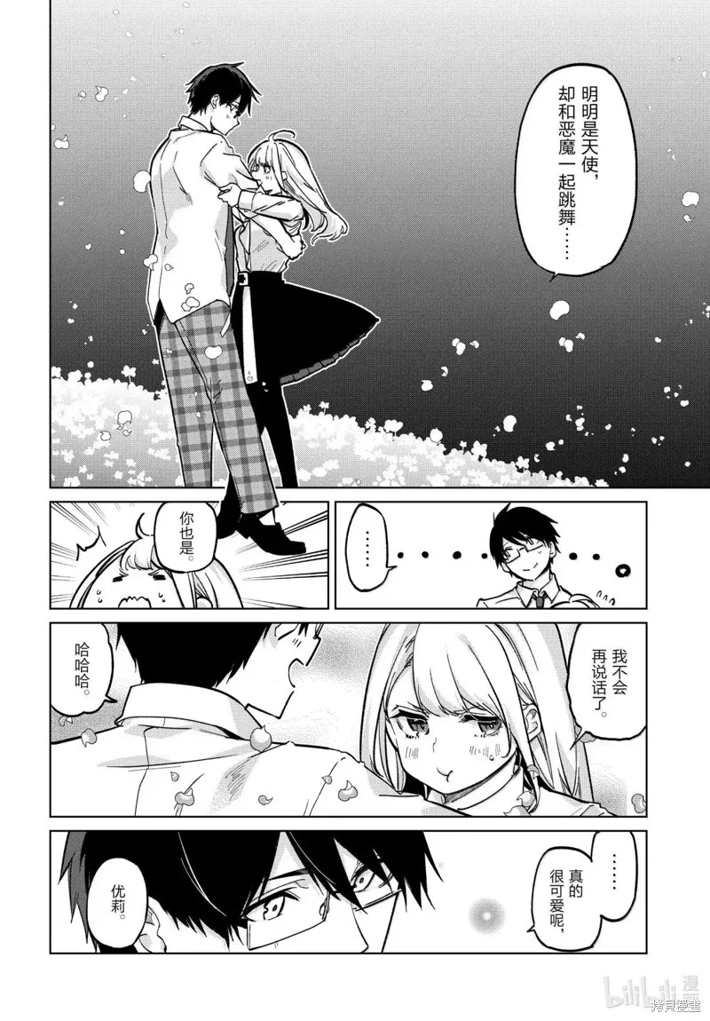 愚蠢天使与恶魔共舞,第99话,第14张