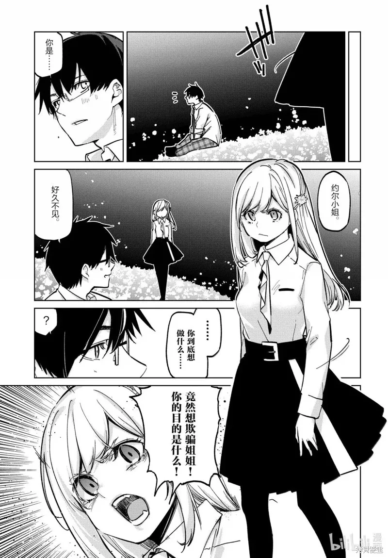 愚蠢天使与恶魔共舞,第99话,第17张