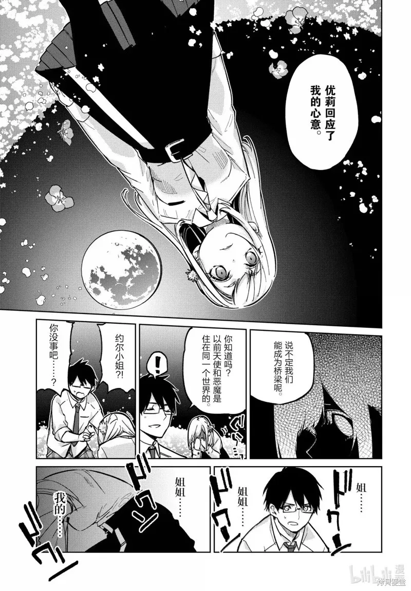 愚蠢天使与恶魔共舞,第99话,第19张