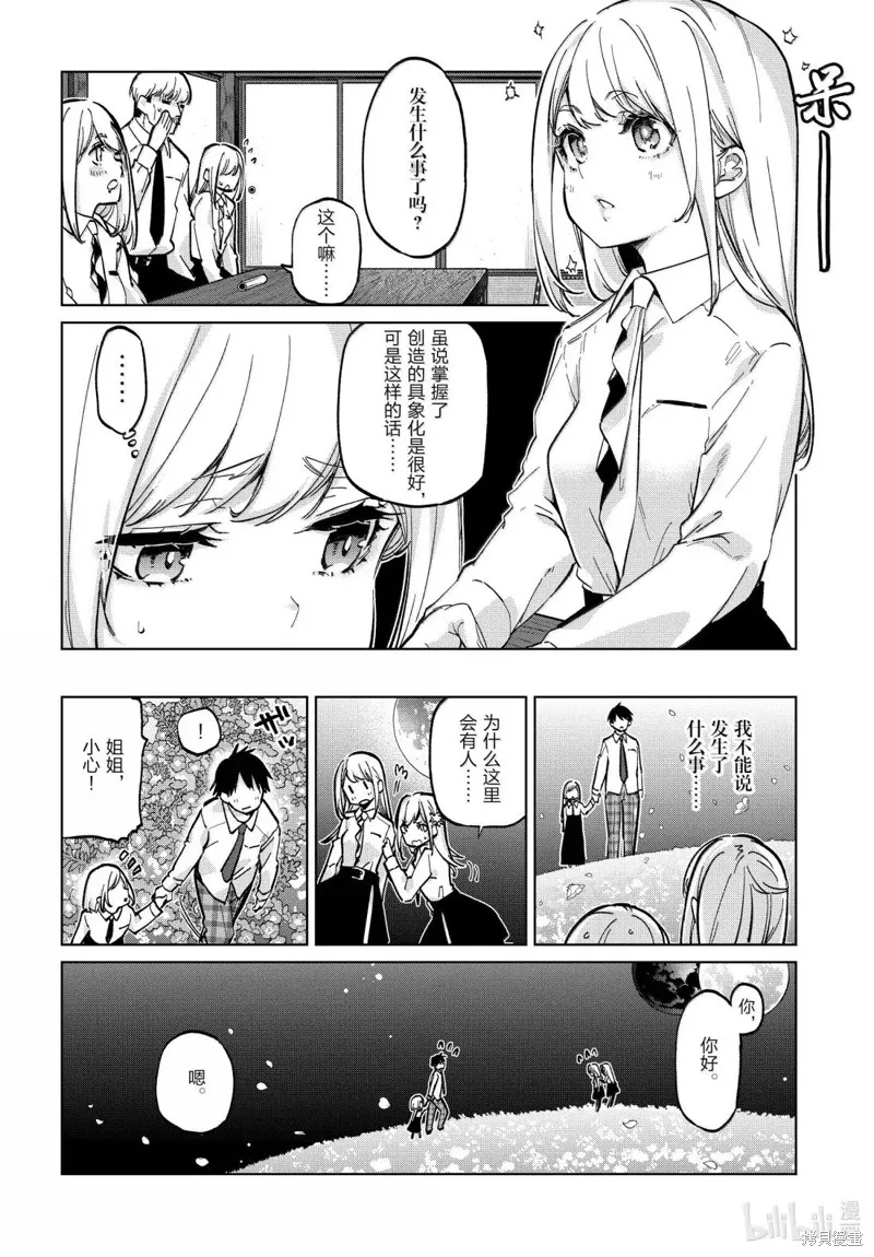 愚蠢天使与恶魔共舞,第99话,第2张