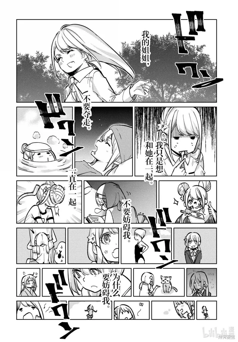 愚蠢天使与恶魔共舞,第99话,第20张