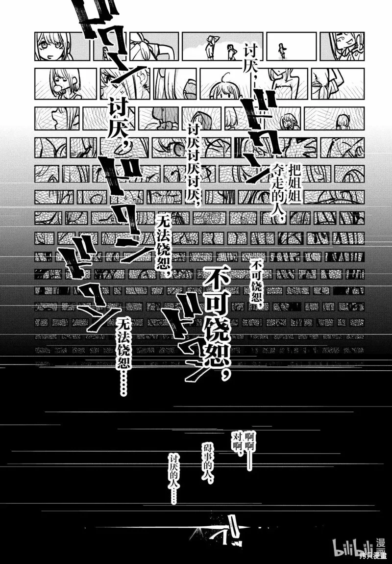 愚蠢天使与恶魔共舞,第99话,第21张