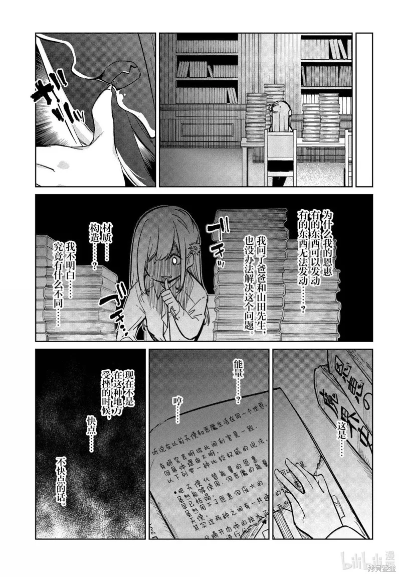 愚蠢天使与恶魔共舞,第99话,第25张