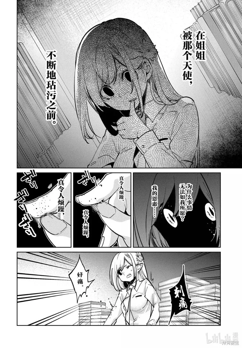 愚蠢天使与恶魔共舞,第99话,第26张