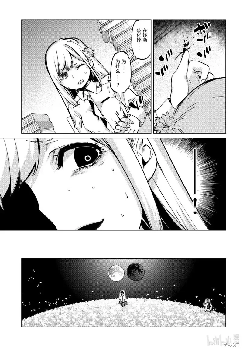 愚蠢天使与恶魔共舞,第99话,第27张