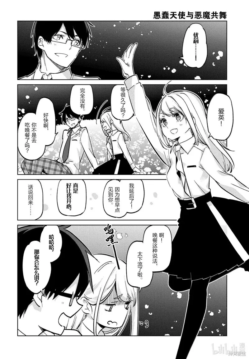 愚蠢天使与恶魔共舞,第99话,第28张