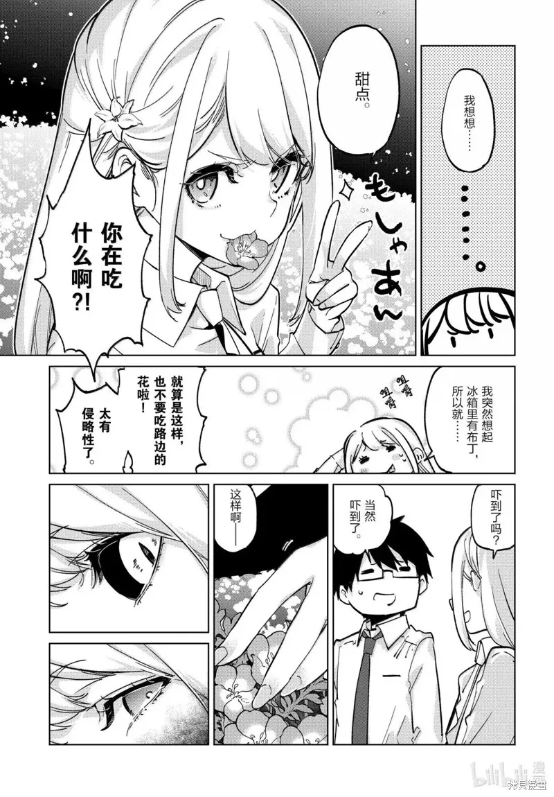 愚蠢天使与恶魔共舞,第99话,第29张