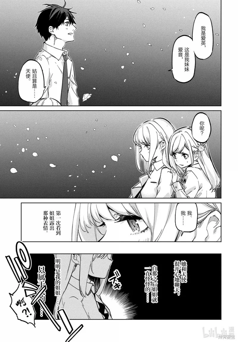 愚蠢天使与恶魔共舞,第99话,第3张