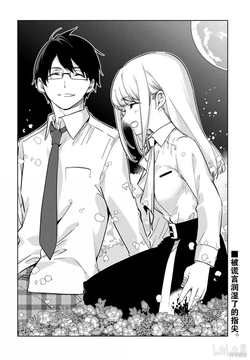 愚蠢天使与恶魔共舞,第99话,第30张