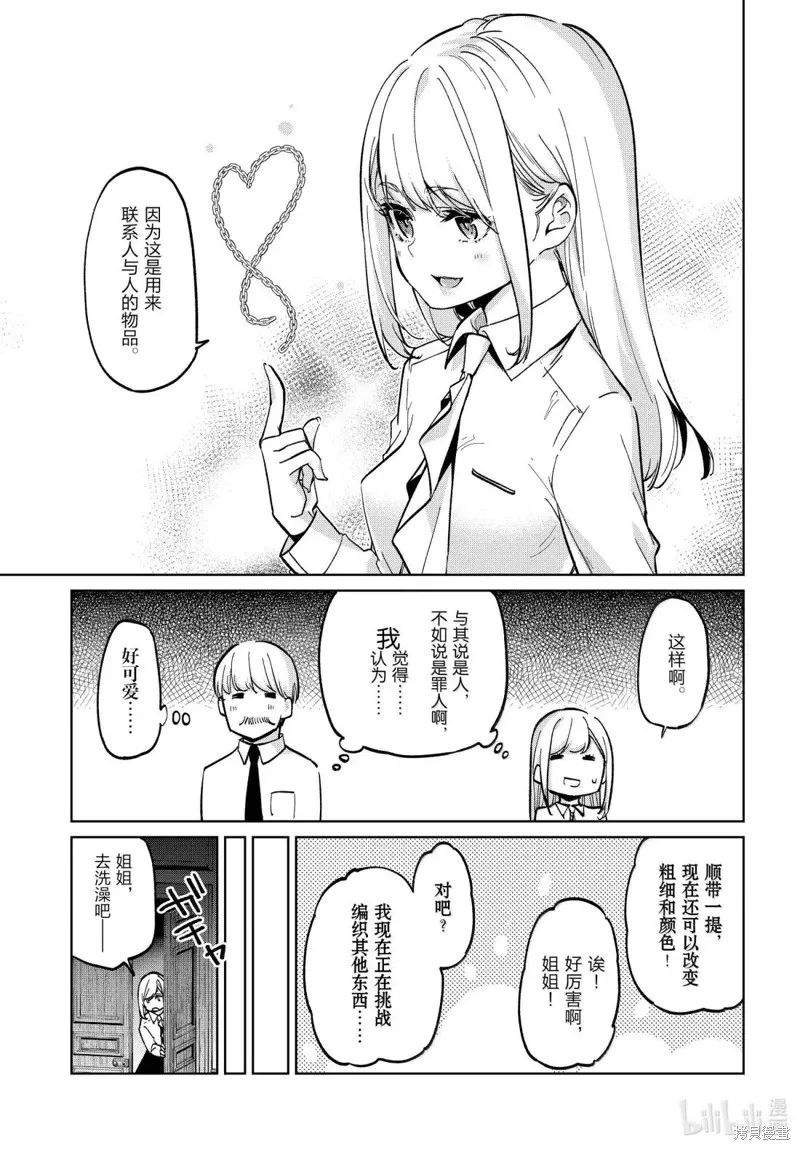 愚蠢天使与恶魔共舞,第99话,第5张