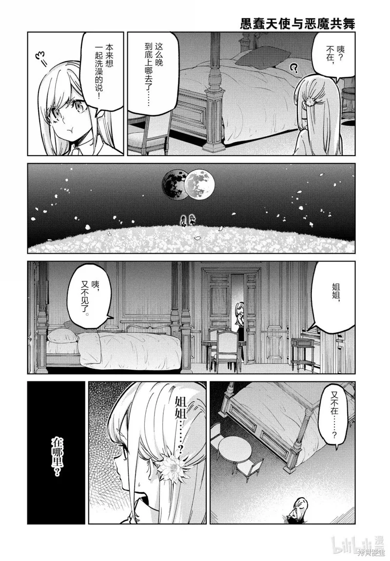 愚蠢天使与恶魔共舞,第99话,第6张