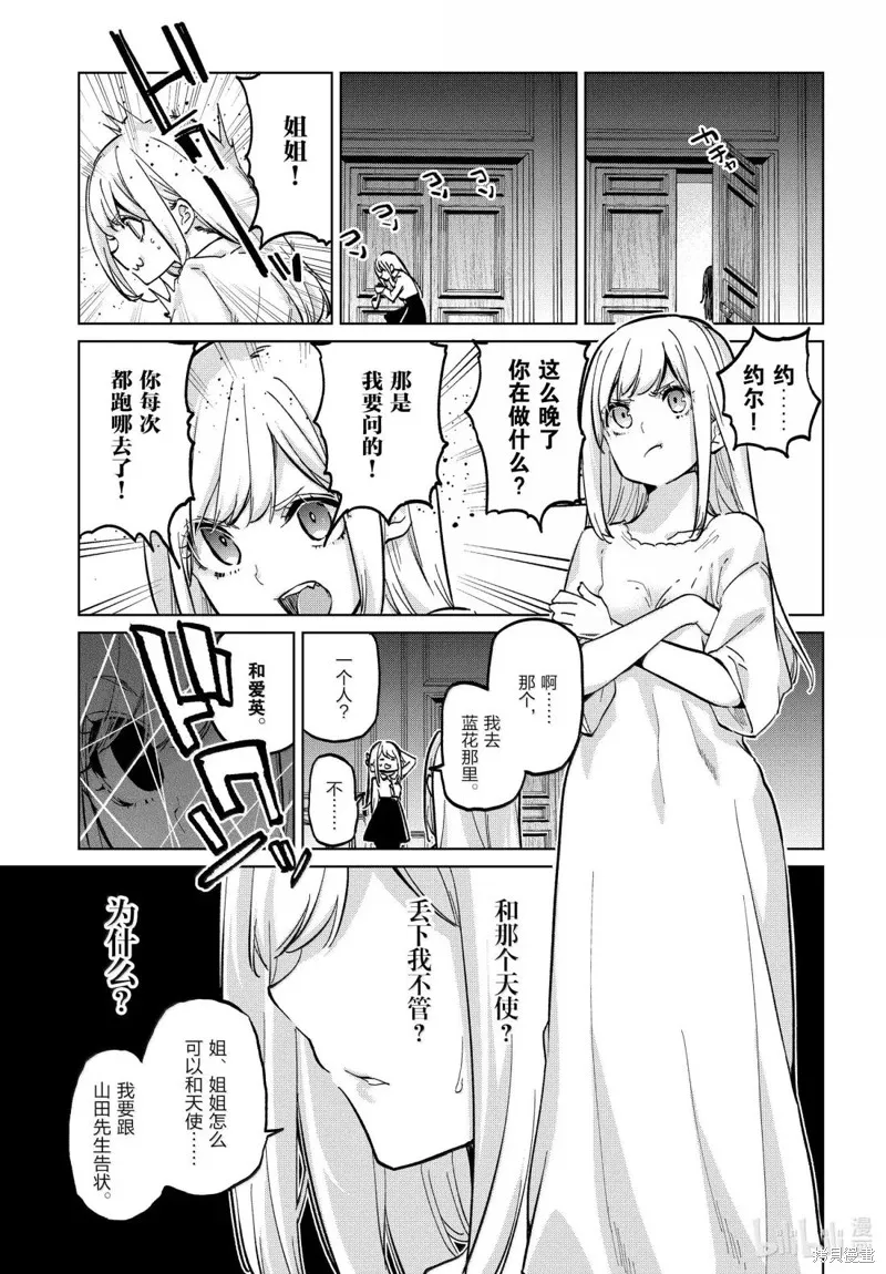 愚蠢天使与恶魔共舞,第99话,第7张