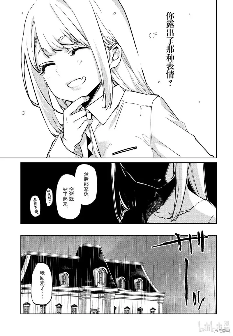 愚蠢天使与恶魔共舞,第99话,第9张