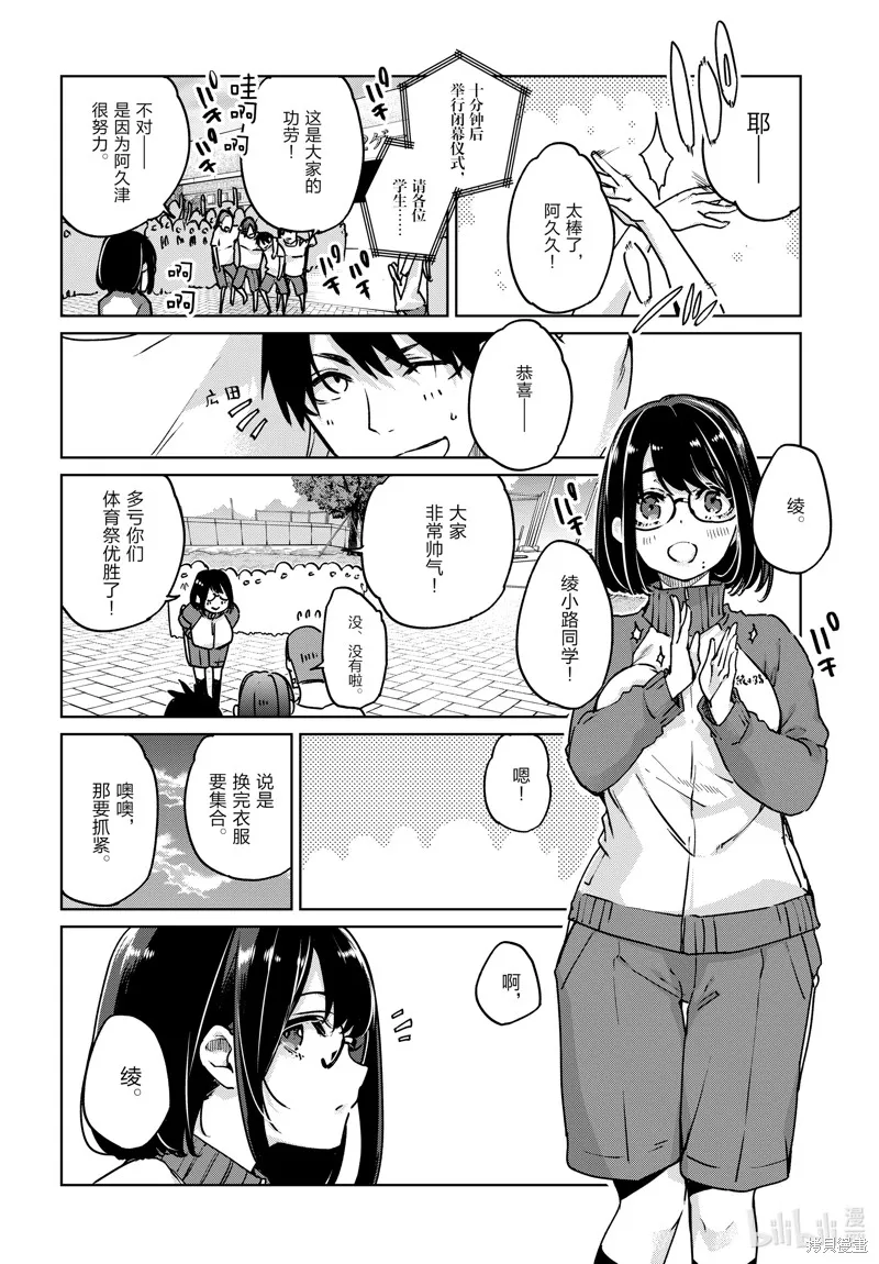 愚蠢天使与恶魔共舞,第88話,第18张