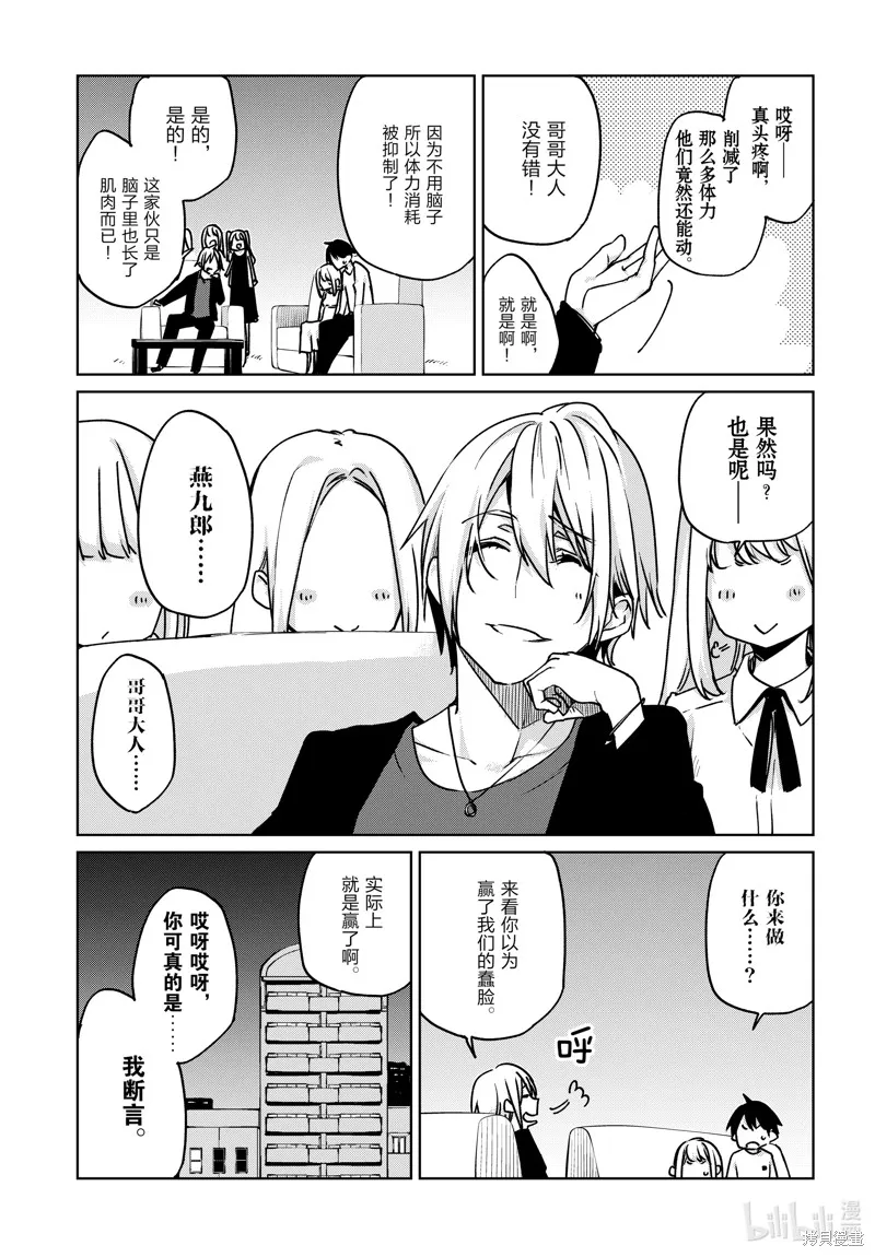 愚蠢天使与恶魔共舞,第88話,第21张