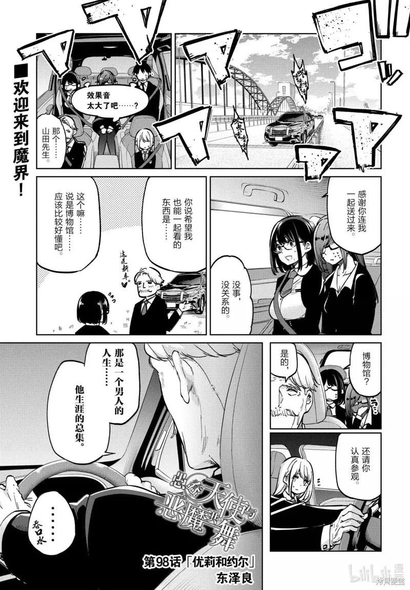 愚蠢天使与恶魔共舞,第98話,第1张