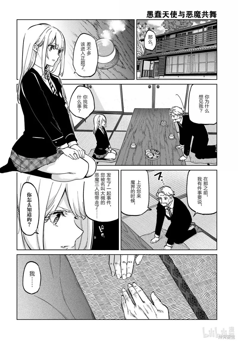 愚蠢天使与恶魔共舞,第98話,第10张